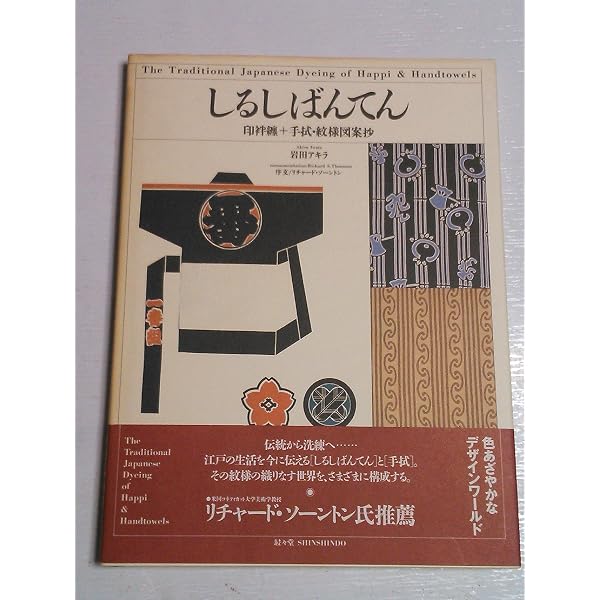 印半纏 印半纏 | 岩田 アキラ |本 | 通販 | Amazon